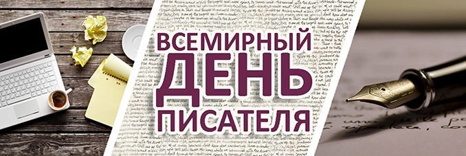 interesnaya-otkritka-na-den-pisatelya.orig