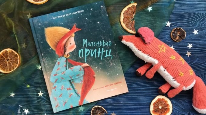 Malenkij-prints-Adreani-retsenziya-oblozhka (2)