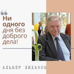 _Лиханов
